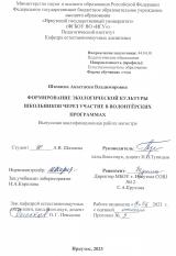 Формирование экологической культуры школьников через участие в волонтерских программах