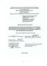 Формирование способности планировать собственное профессиональное и личностное развитие у студентов, обучающихся по профессии 23.01.17 Мастер по ремонту и обслуживанию автомобилей