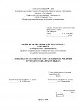 Языковые особенности текстов интернет-рекламы в русском и китайском языках