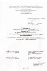 Геологическое строение и условия отработки Вернинского золоторудного месторождения