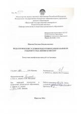 Педагогические условия подготовки дошкольников седьмого года жизни к письму