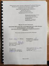 Лексические средства создания портрета персонажа в рассказах В. Г. Распутина (материалы для учебно-исследовательского проекта)