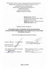 Методические особенности использования технологий развивающего обучения в курсе истории России в 9 классе