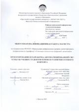 Проектирование и разработка автоматизированной системы обучения студентов основам разметки сетевого контента