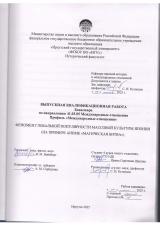 Феномен глобальной популярности массовой культуры Японии (на примере аниме "Магическая битва")