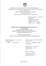 Интернет-платформа как фактор увеличения продаж на предприятии