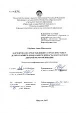 Формирование представлений о городе Иркутске у детей старшего дошкольного возраста посредством детской мультипликации