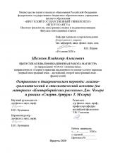 Остранение в диахроническом переводе: лексико-грамматический и стилистический аспекты (на материале "Кентерберийских рассказов" Дж. Чосера и романа "Смерть Артура" Т. Мэлори)