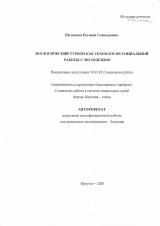 Экологический туризм как технология социальной работы с молодежью