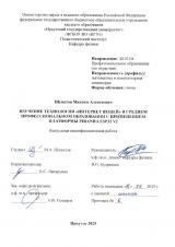 Изучение технологии "Интернет вещей" в среднем профессиональном образовании с применением платформы PIRANHA ESP32 V2