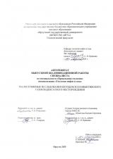 Малоглубинные исследования методом ЗСБ  Ковыктинского газоконденсатного месторождения