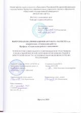 Технология социального сопровождения участников специальной военной операции и членов их семей в Иркутской области: основные направления и пути их реализации