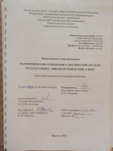Паронимические отношения в лексической системе русского языка: лингвометодический аспект