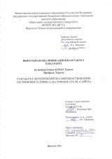 Разработка мероприятий по совершенствованию гостиничного сервиса (на примере отеля "Сайен")