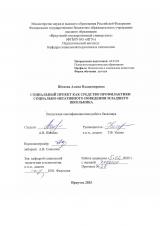Социальный проект как средство профилактики социально-негативного поведения младшего школьника