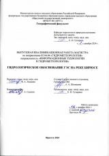 Гидрологическое обоснование ГЭС на реке Бирюсе