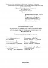 Подготовка будущих педагогов к воспитанию контрольно-оценочной самостоятельности обучающихся