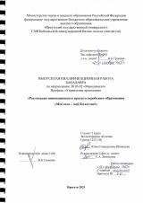 Реализация инновационного проекта агробизнес-образования "Моё село - моё богатство!" 