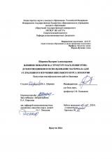 Влияние пожаров на структуру населения птиц-дуплогнездников и использование материала для углубленного изучения школьного курса зоологии