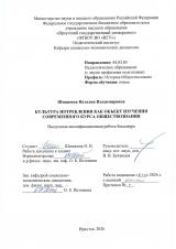 Культура потребления как объект изучения современного курса обществознания