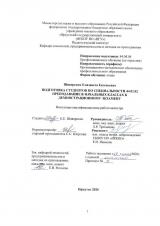 Подготовка студентов по специальности 44.02.02 Преподавание в начальных классах к демонстрационному экзамену