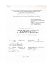 Развитие творческого воображения детей пятого года жизни на занятиях по пластилинографии