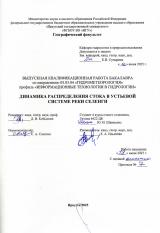 Динамика распределения стока в устьевой системе реки Селенги