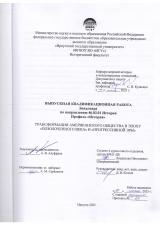 Трансформация американского общества в эпоху "позолоченного века" и "прогрессивной эры"