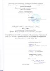 Традиционные и инновационные формы и методы социальной работы с детьми с ограниченными возможностями здоровья (на примере Иркутской области)