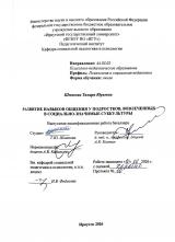Развитие навыков общения у подростков, вовлеченных в социально-значимые субкультуры