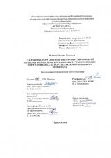 Разработка и организация внеурочных мероприятий по экологии на основе изучения опыта трансформации территорий Байкальского целлюлозно-бумажного комбината