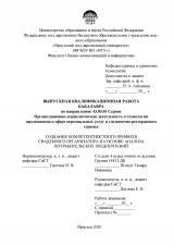 Создание компетентностного профиля свадебного организатора на основе анализа потребительских предпочтений