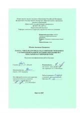 Работа учителя-логопеда над совершенствованием слухоречевой памяти младших школьников с тяжелыми нарушениями речи