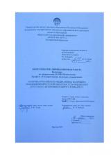 Политика российского федерализма на примере объединения Иркутской области и Усть-Ордынского Бурятского автономного округа в 2006-2022 гг.