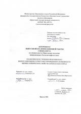 Геологическое строение Ярактинского нефтегазоконденсатного месторождения и особенности физико-химических свойств карбонатных пород