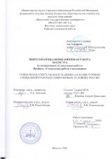 Социальная ответственность бизнеса как инструмент социальной работы в современных условиях России