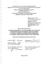 Метод хоровой театрализации как средство формирования эмоционально-волевой саморегуляции младших школьников в условиях дополнительного образования