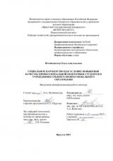 Социальное партнерство как условие повышения качества профессиональной подготовки студентов в учреждениях среднего профессионального образования
