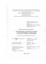 Коррекция недостатков представлений о гражданственности у подростков с интеллектуальными нарушениями