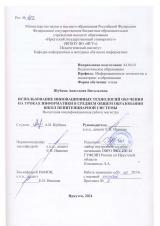 Использование инновационных технологий обучения на уроках информатики в среднем общем образовании школ пенитенциарной системы