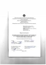 Формирование моторных навыков у обучающихся с нарушениями опорно-двигательного аппарата средствами игровых технологий