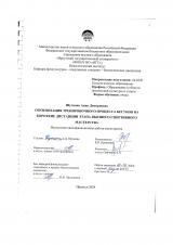 Оптимизация тренировочного процесса бегунов на короткие дистанции этапа высшего спортивного мастерства