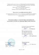 Основные сферы и перспективы самозанятости молодежи в России (на примере Иркутской области)