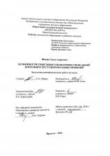 Особенности смыслового поля профессиональной деятельности студентов разных профилей