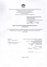 Совершенствование системы нематериальной мотивации сотрудников в АО "Банк ДАЛЕНА"