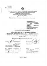 Формирование представлений о жизни и творчестве деятелей родного края у детей старшего дошкольного возраста посредством виртуальных экскурсий