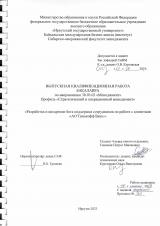 Разработка и внедрение бота поддержки сотрудников по работе с клиентами  "АО Тинькофф Банк"