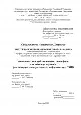 Политическая публицистика: метафора как единица перевода (на материале американских и британских СМИ)