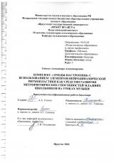 Комплекс "Этюды-настроения" с использованием элементов нейродинамической ритмопластики как средство развития метроритмических способностей младших школьников на уроках музыки