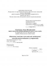 Фейковые новости в российской медиасреде: способы распознавания и устранения